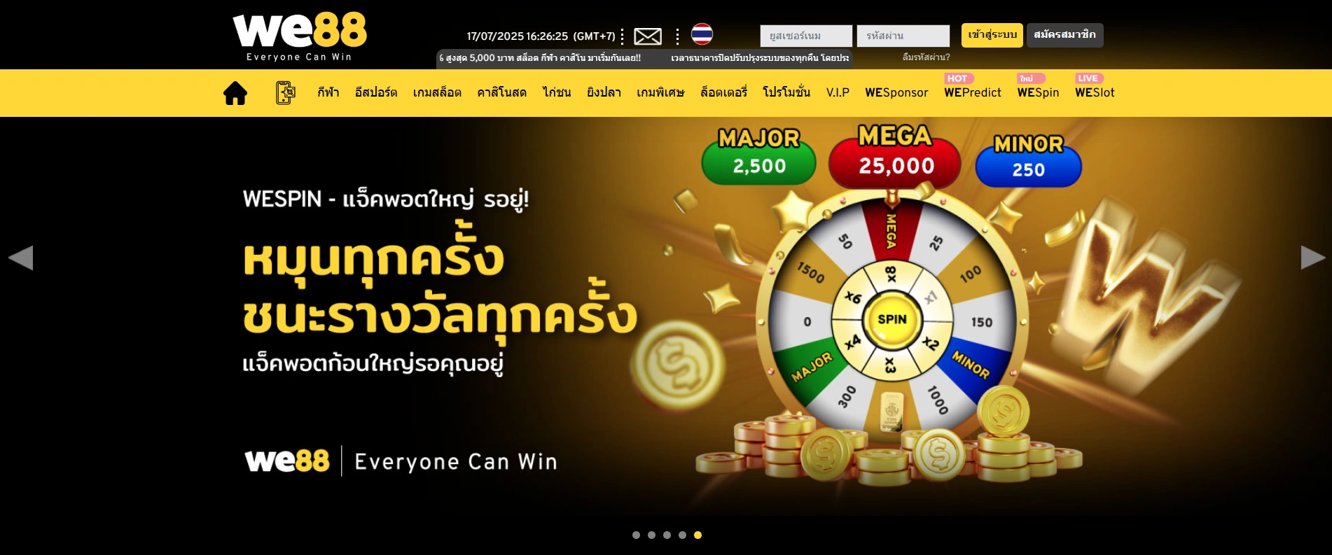 โปรโมชั่นคืนเงินและโบนัสรายสัปดาห์ WE88