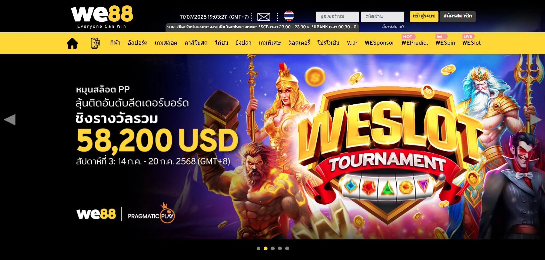 เข้าสู่ระบบ WE88 